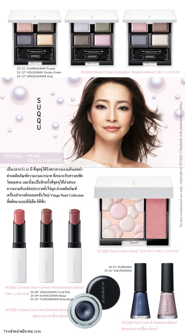 SUQQU Vintage Peal Collection 2013