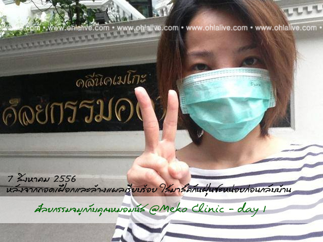 day 1 ก่อนกลับบ้าน