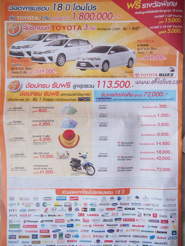 แต่งบ้าน - โปรโมชั่นโฮมโปร